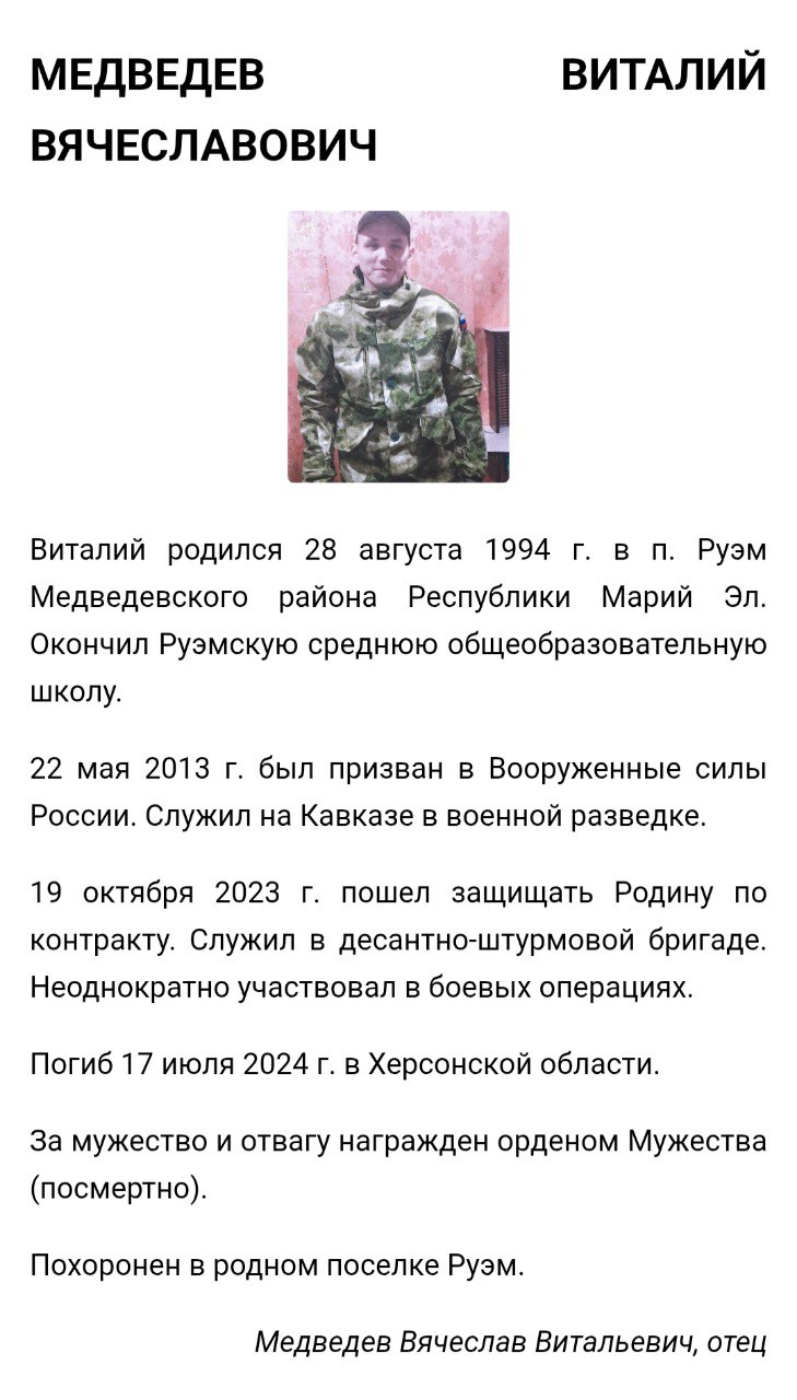Медведев Виталий Вячеславович