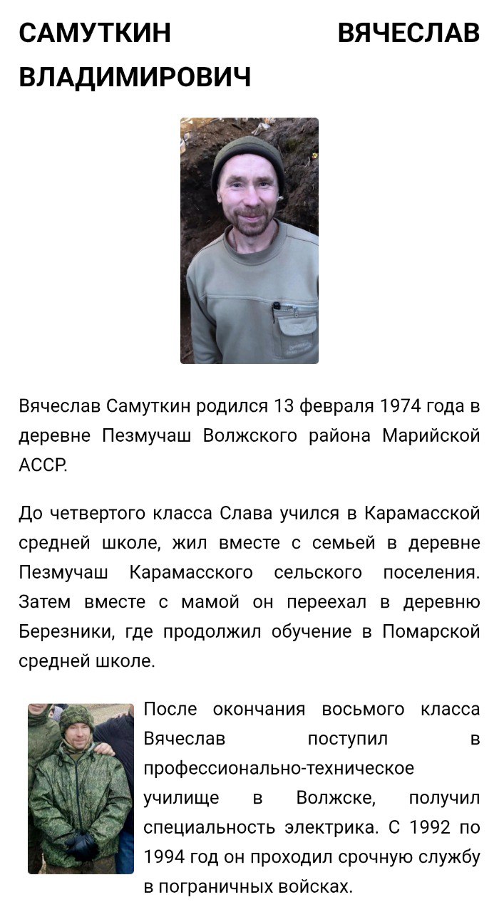 Самуткин Вячеслав Владимирович