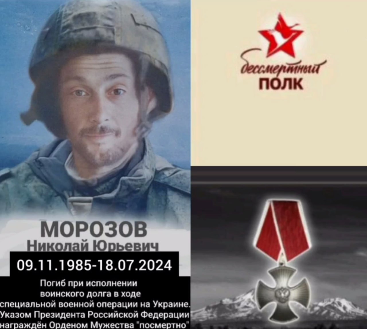 Морозов Николай Юрьевич