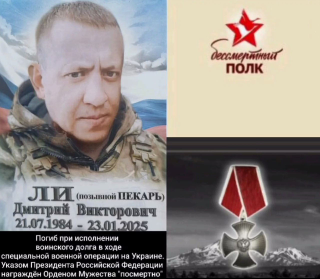 Ли Дмитрий Викторович