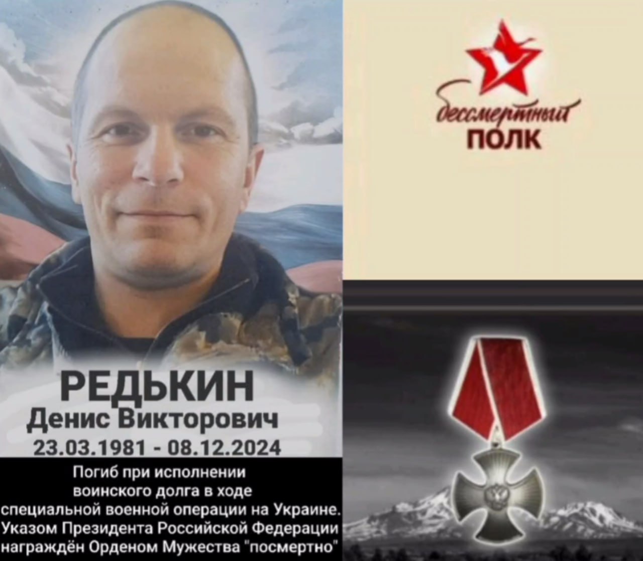 Редькин Денис Викторович