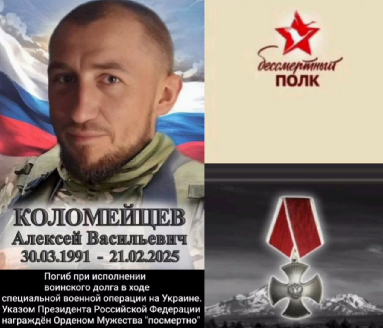 Коломейцев Алексей Васильевич