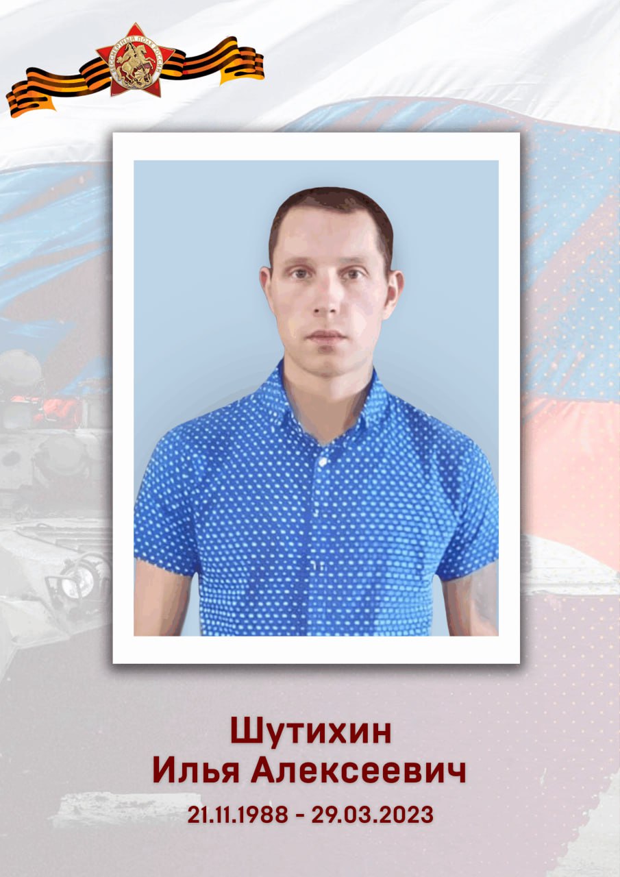 Шутихин Илья Алексеевич