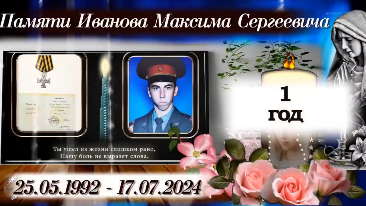 Иванов Максим Сергеевич