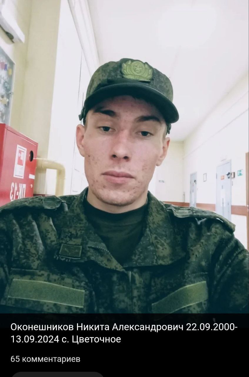 Оконешников Никита Александрович