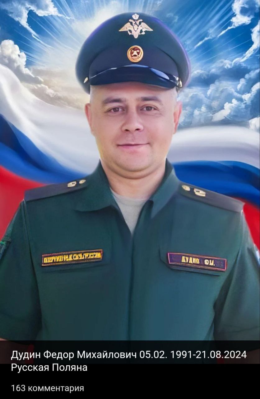 Дудин Фёдор Михайлович