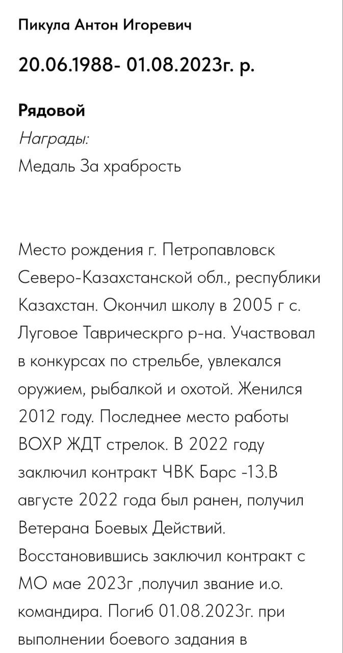 Пикула Антон Игоревич