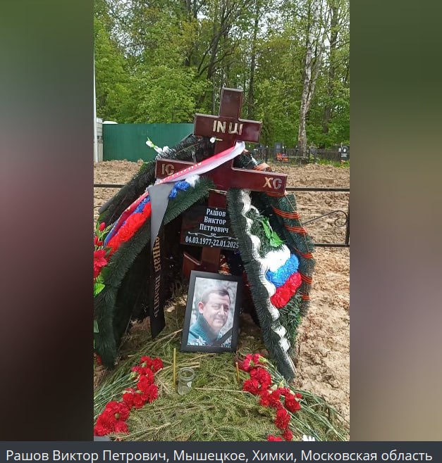 Рашов Виктор Петрович