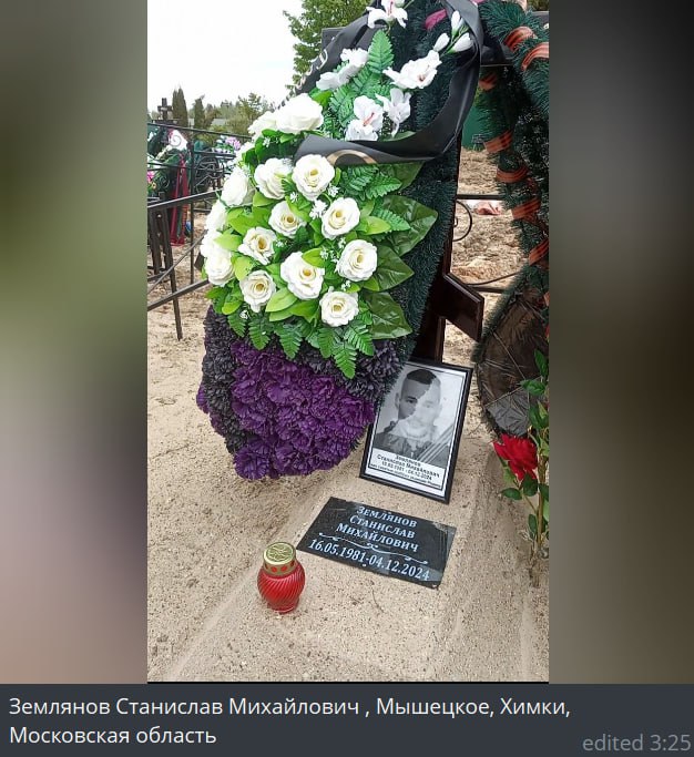 Землянов Станислав Михайлович