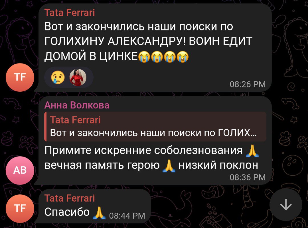 Голихин Александр