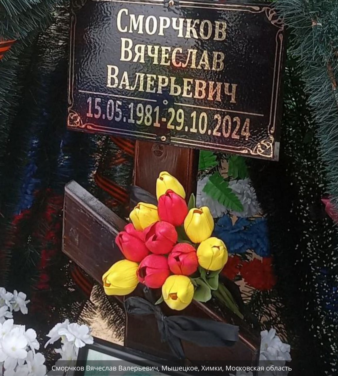 Сморчков Вячеслав Валерьевич