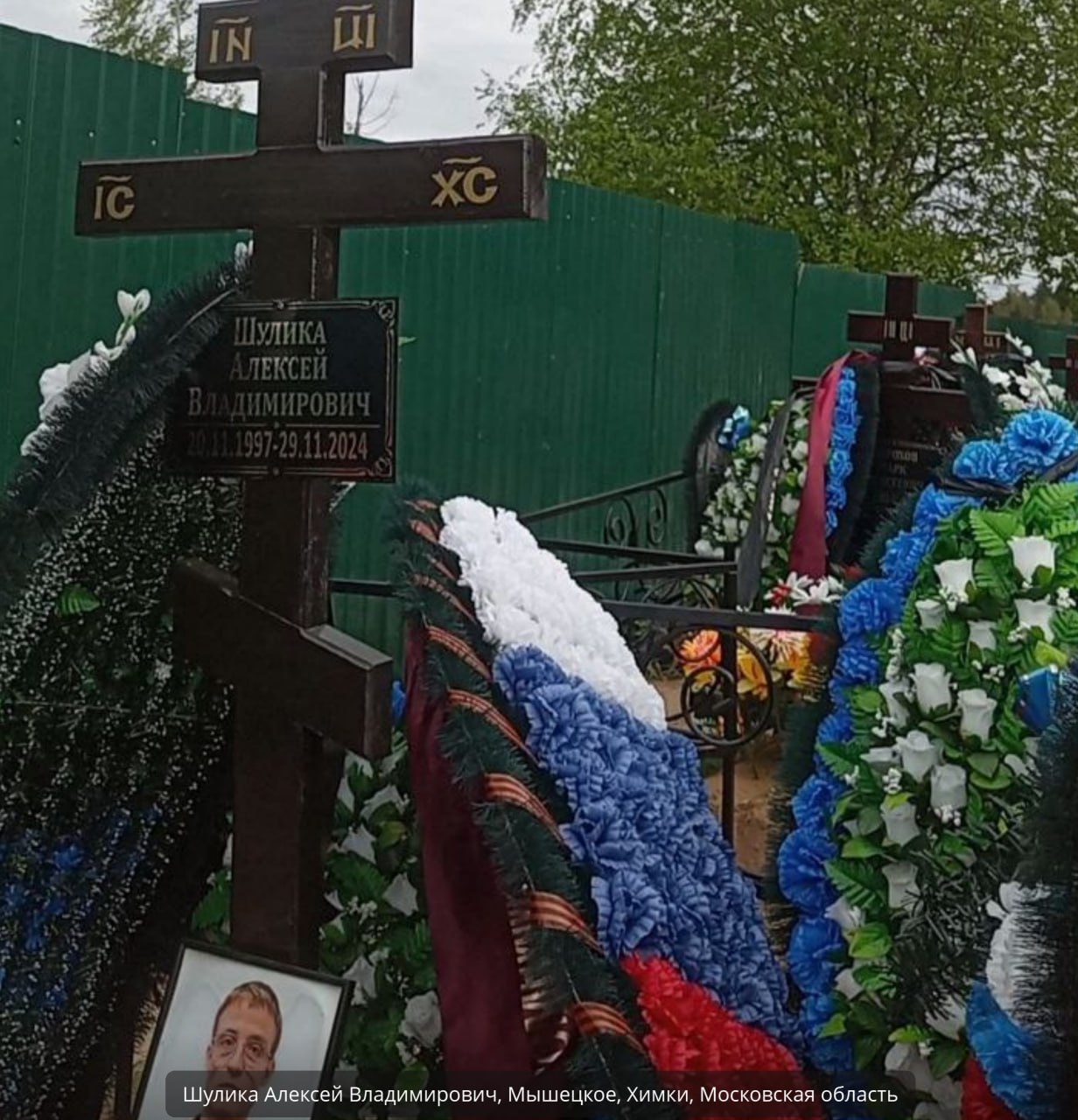 Шулика Алексей Владимирович