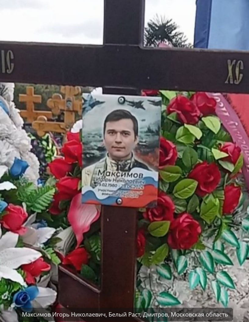 Максимов Игорь Николаевич