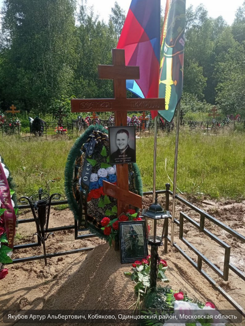 Якубов Артур Альбертович