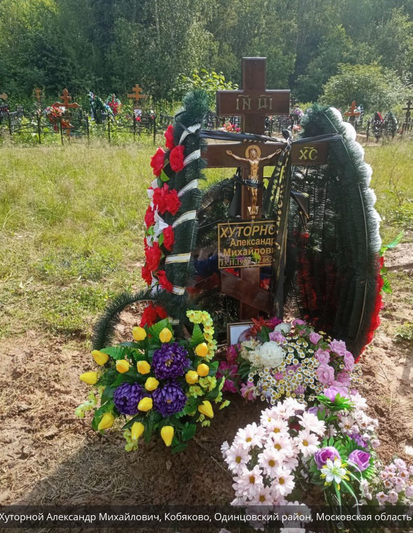 Хуторной Александр Михайлович