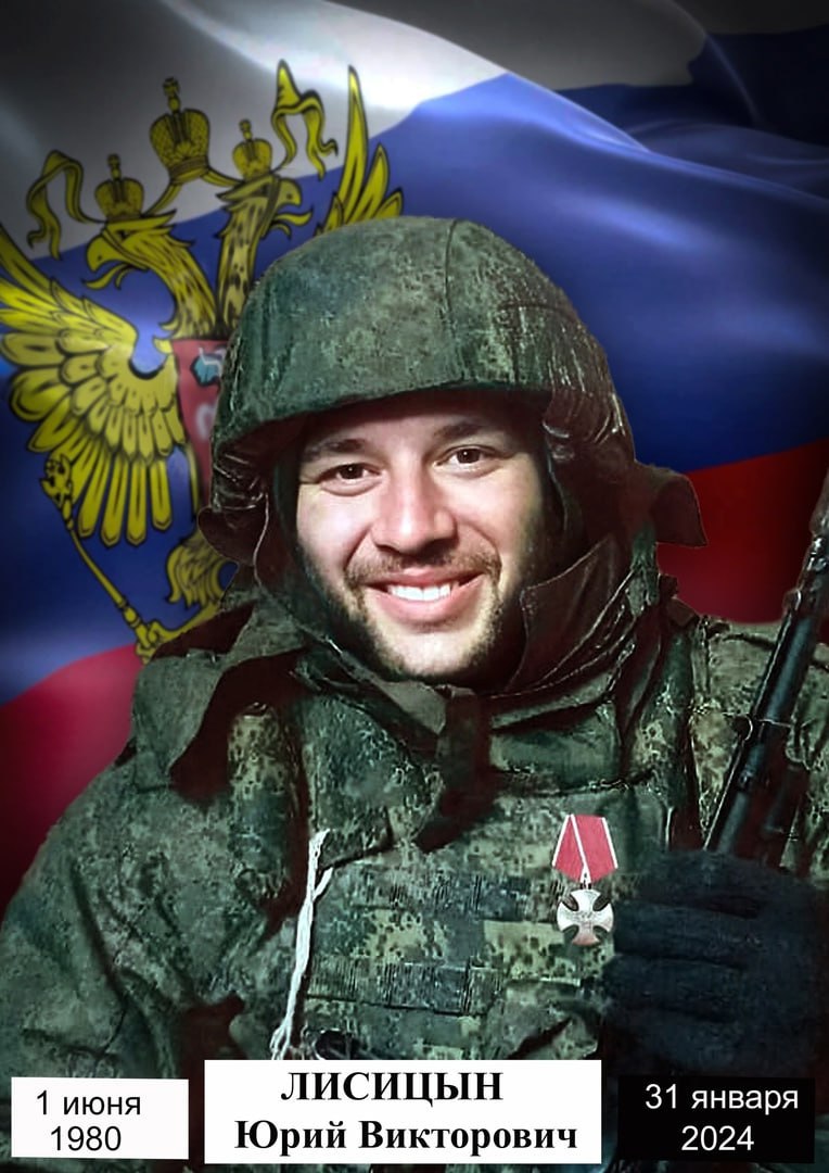 Лисицын Юрий Викторович