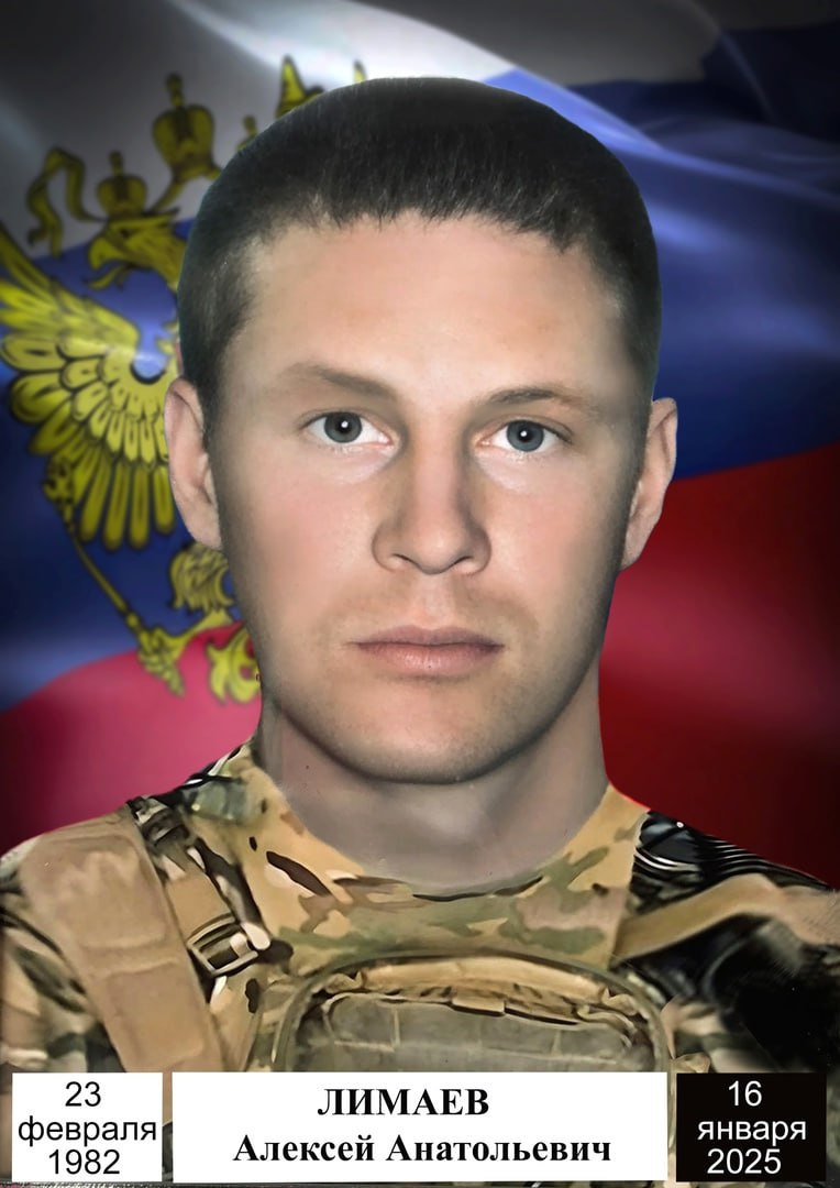 Лимаев Алексей Анатольевич