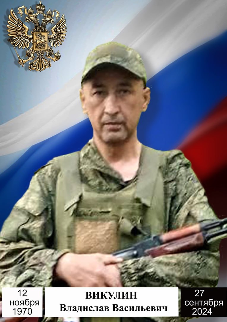 Викулин Владислав Васильевич