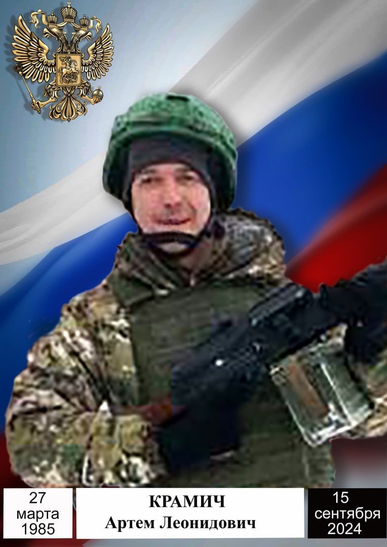 Крамич Артем Леонидович