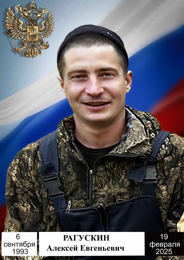 Рагускин Алексей Евгеньевич