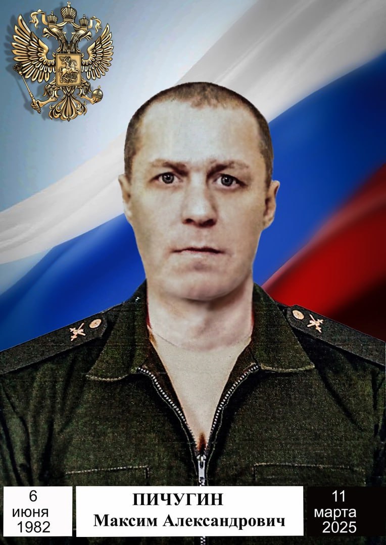 Пичугин Максим Александрович