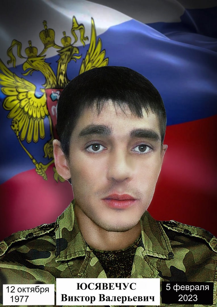Юсявечус Виктор Валерьевич
