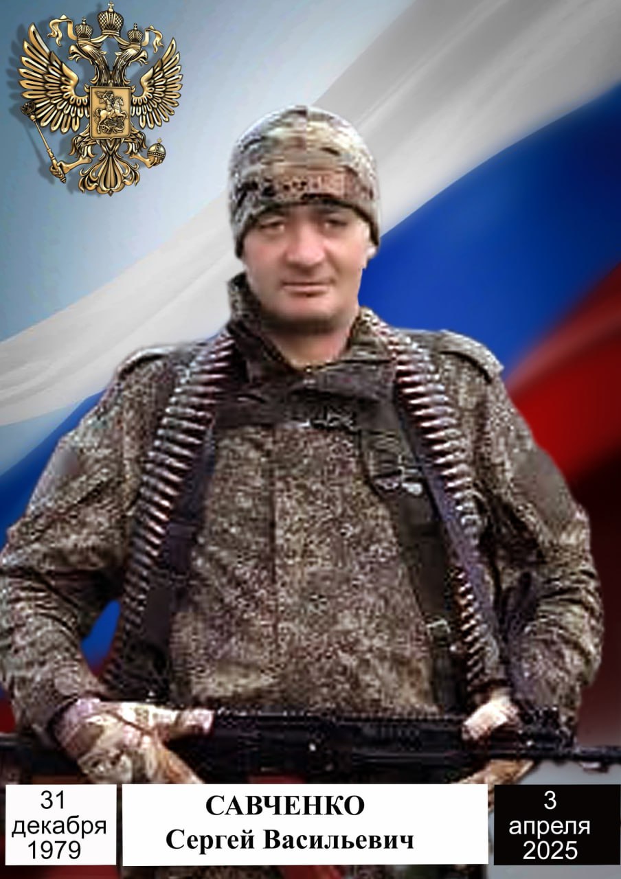 Савченко Сергей Васильевич