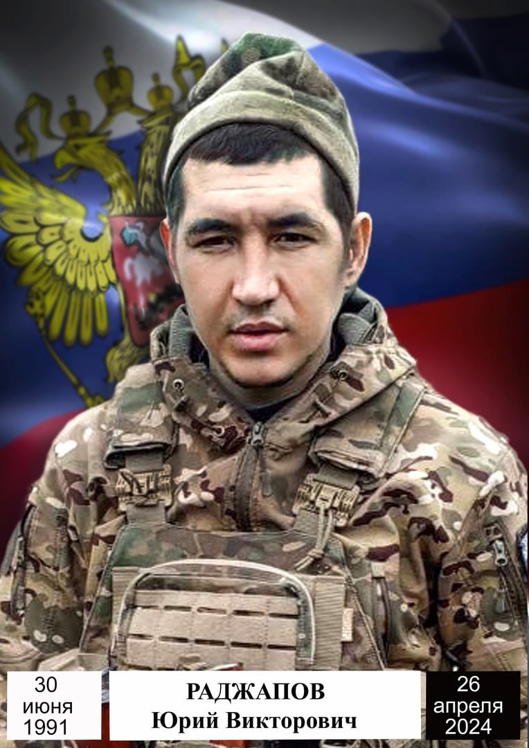 Раджапов Юрий Викторович