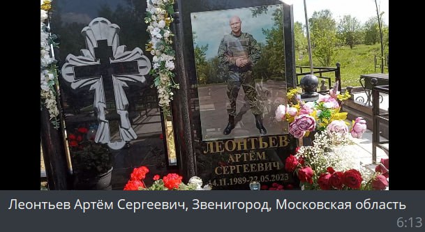 Леонтьев Артём Сергеевич