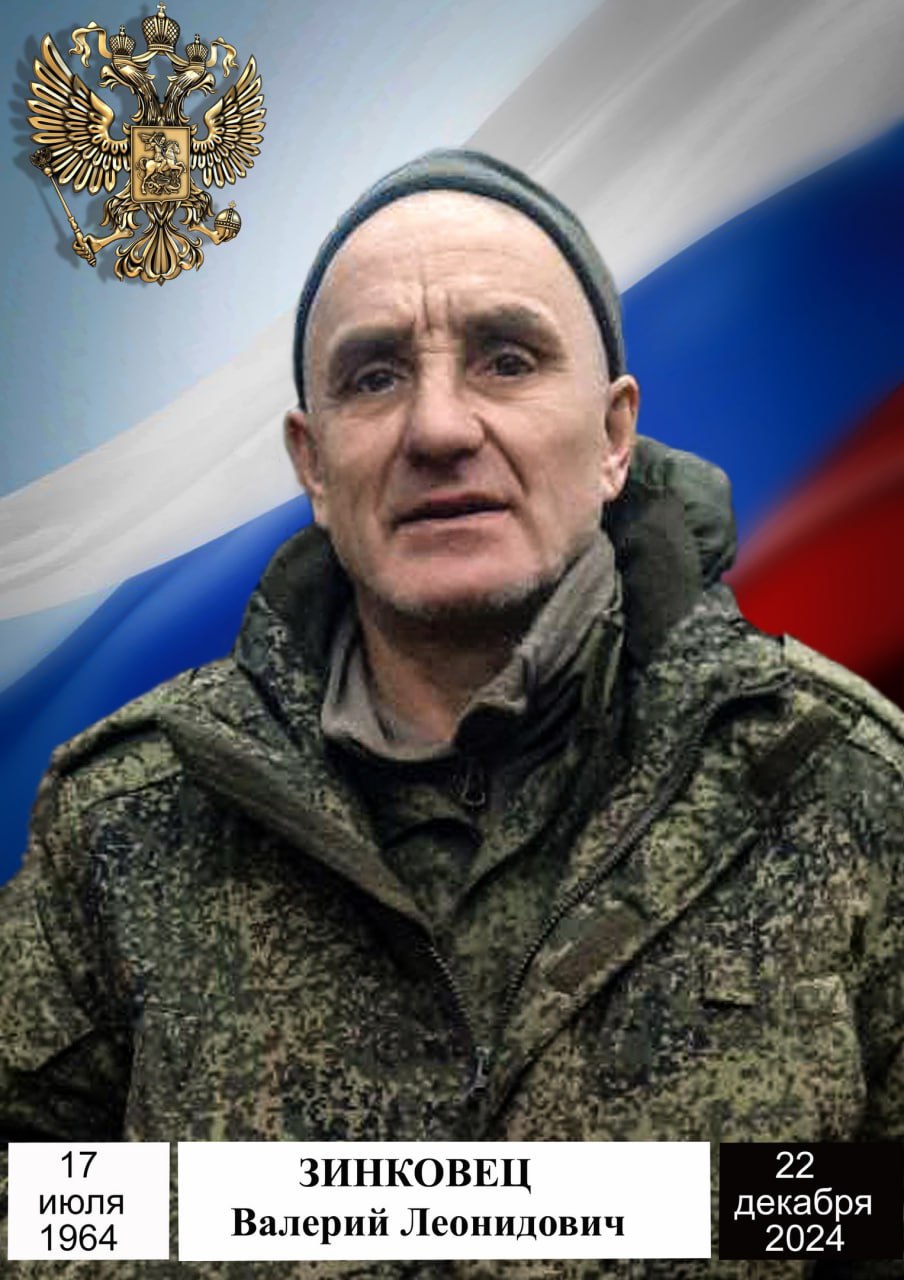 Зинковец Валерий Леонидович