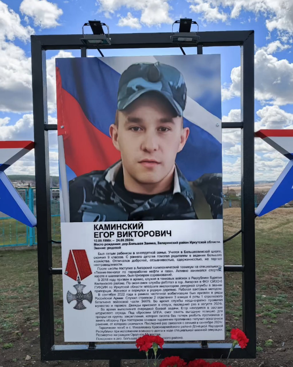 Каминский Егор Викторович