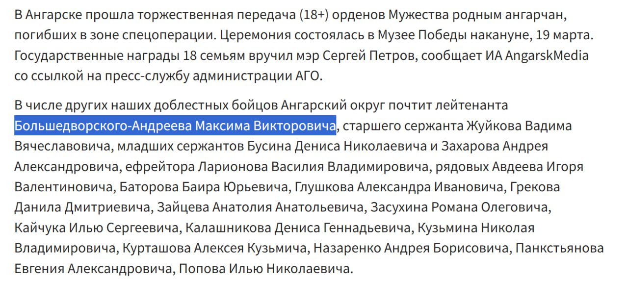 Большедворский-Андреев Максим Викторович