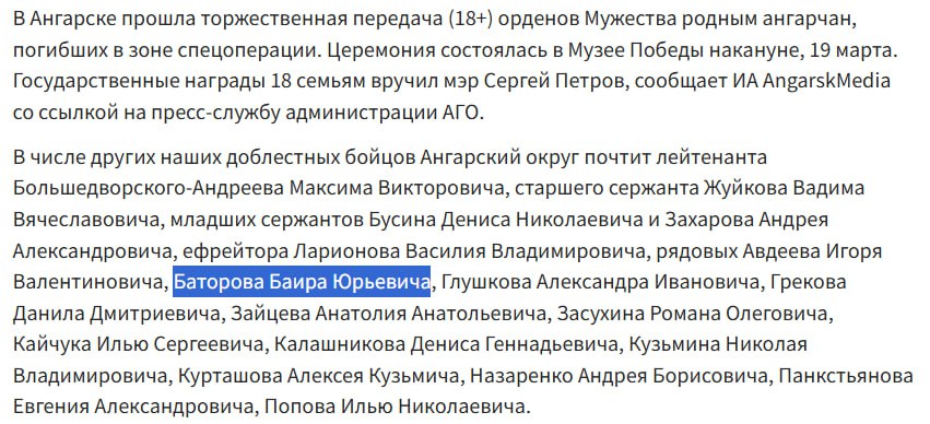 Баторов Баир Юрьевич