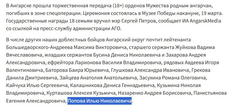 Попов Илья Николаевич