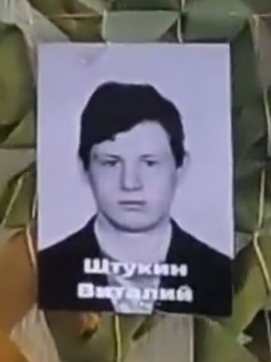 Штукин Виталий