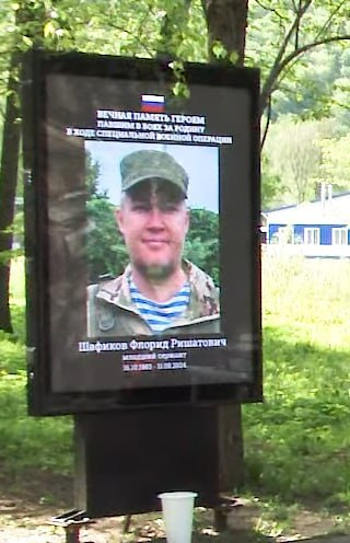 Шафиков Флорид Ришатович