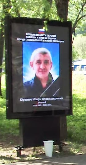 Юревич Игорь Владимирович