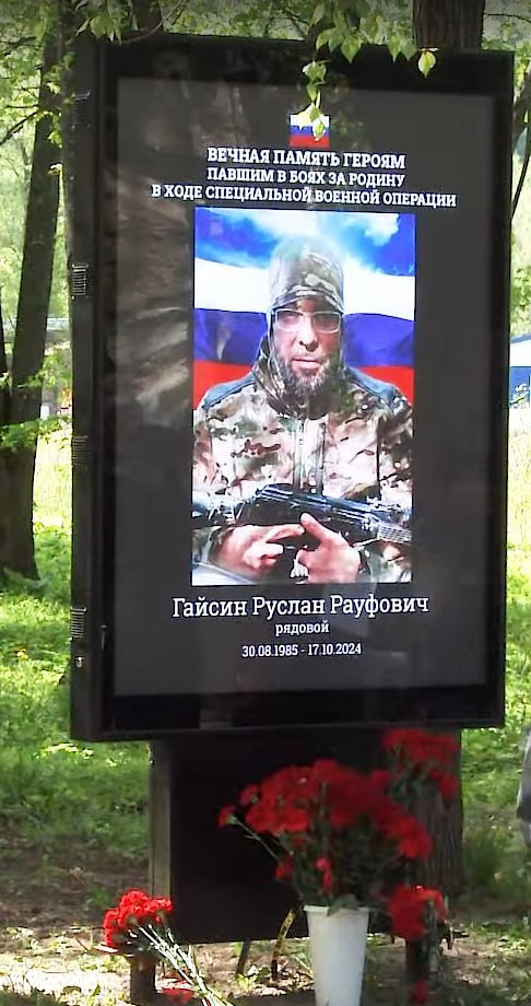 Гайсин Руслан Рауфович