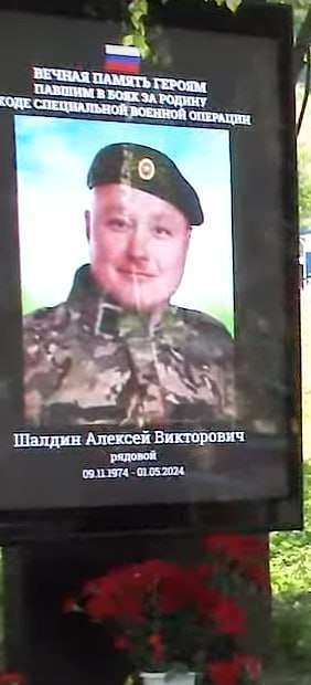 Шалдин Алексей Викторович