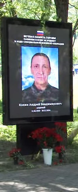 Колин Андрей Владимирович