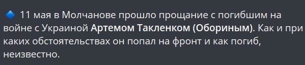 Такленок (Оборин) Артем