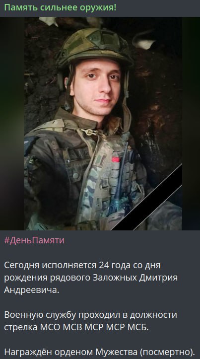 Заложных Дмитрий Андреевич