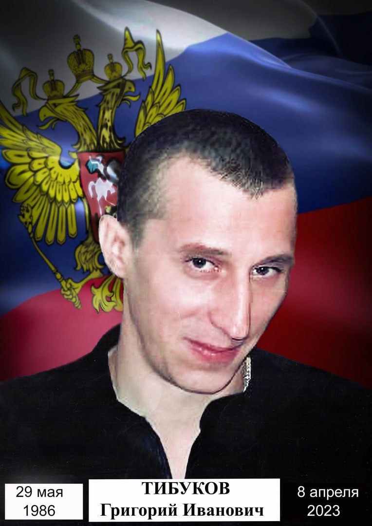 Тибуков Григорий Иванович