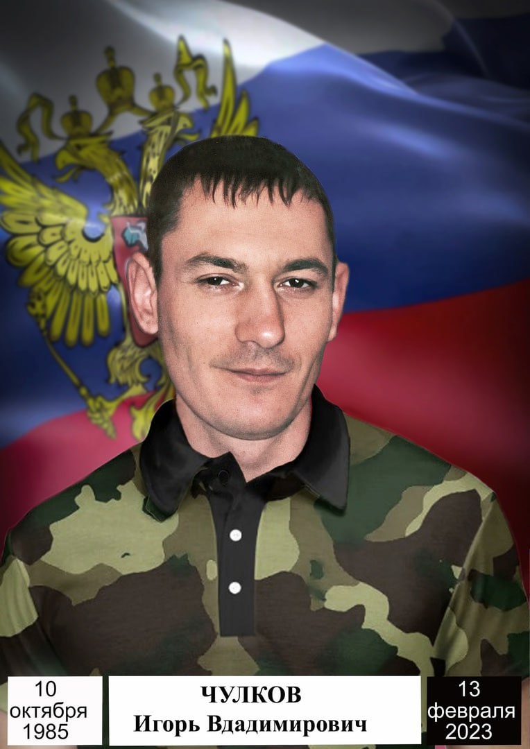 Чулков Игорь Владимирович