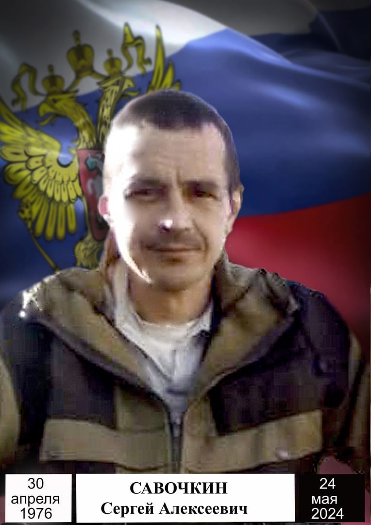 Савочкин Сергей Алексеевич