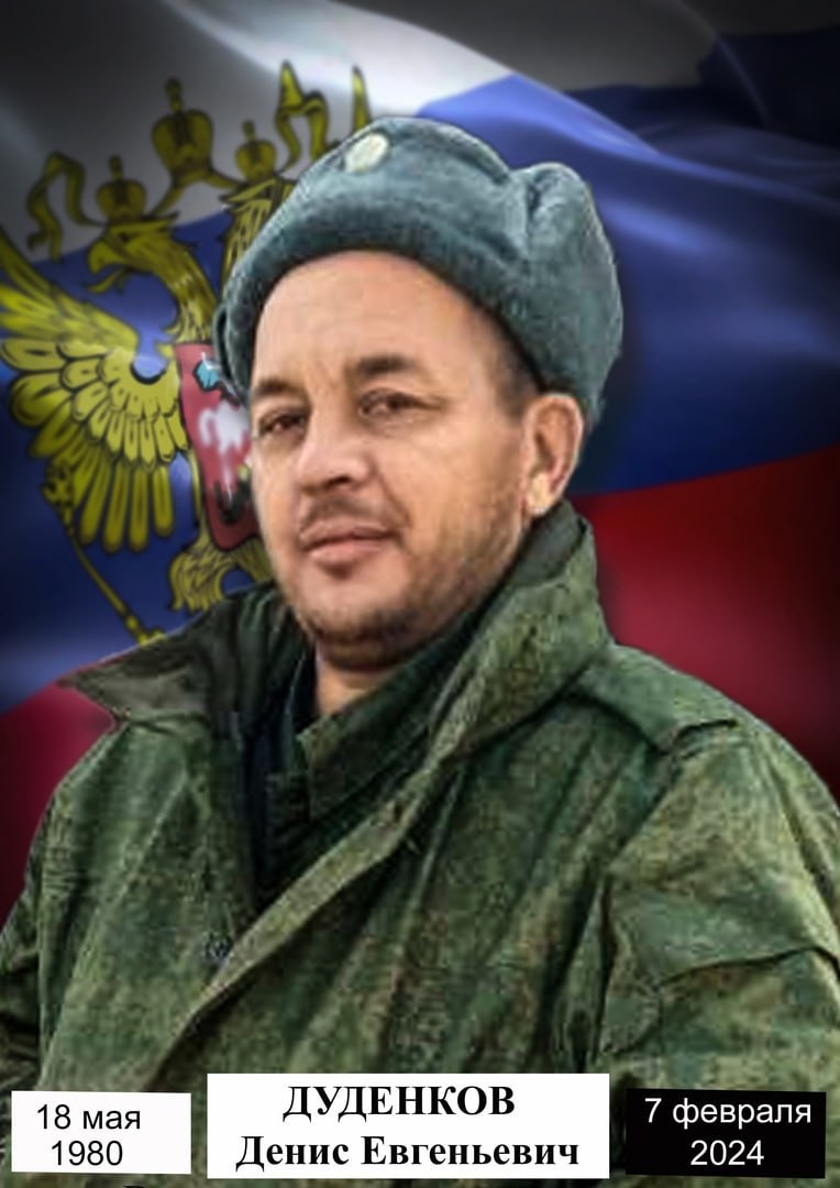 Дуденков Денис Евгеньевич