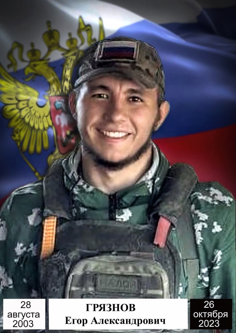 Грязнов Егор Александрович