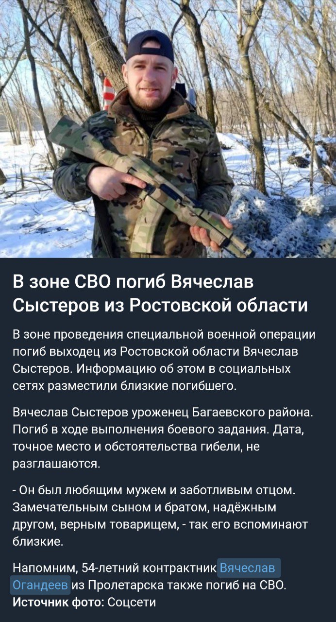 Сыстеров Вячеслав