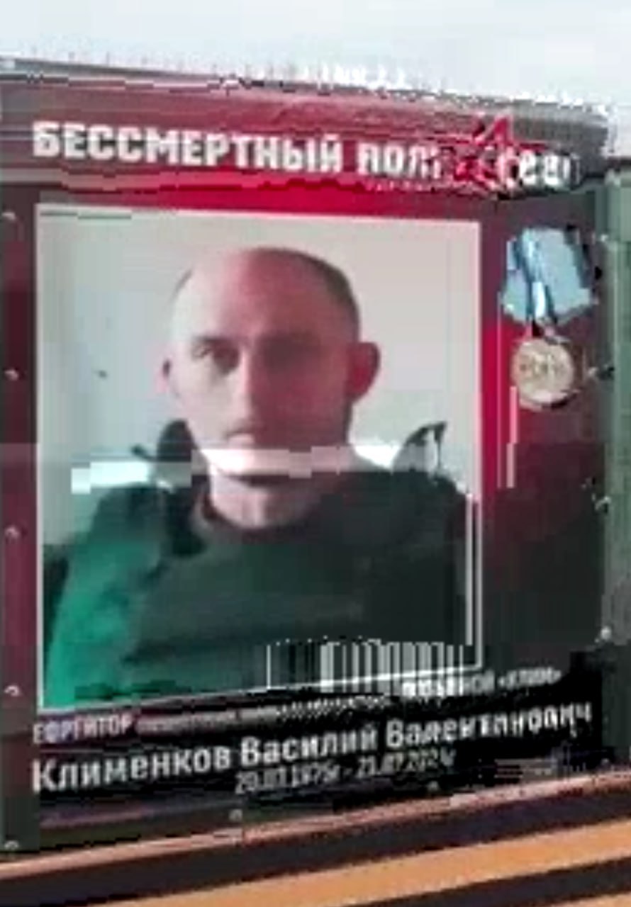 Клименков Василий Валентинович