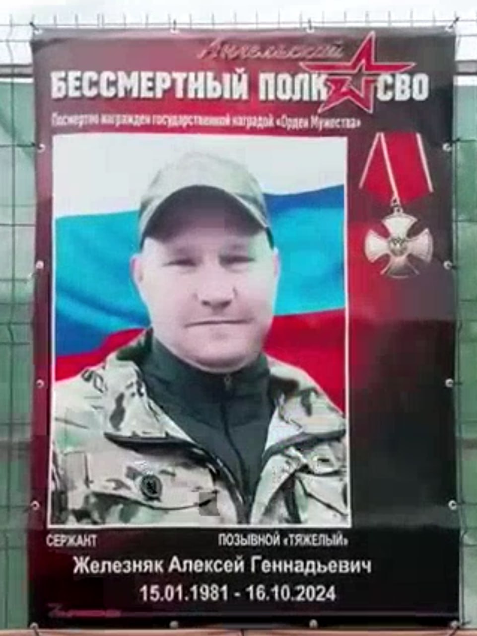 Железняк Алексей Геннадьевич